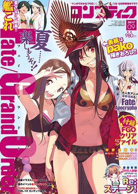 コンプティーク 2017年9月号