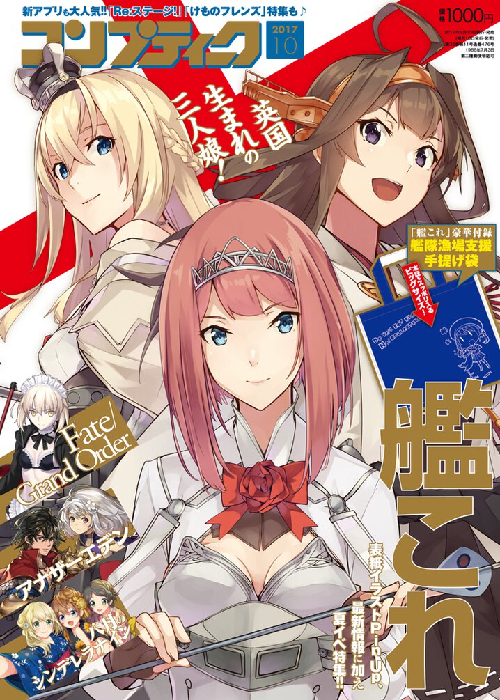 コンプティーク17年10月号 コンプティーク