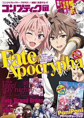 コンプティーク 2017年11月号