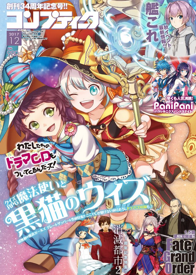 コンプティーク 2017年12月号