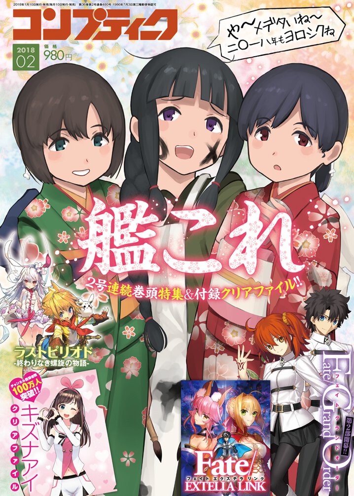 コンプティーク18年2月号 コンプティーク