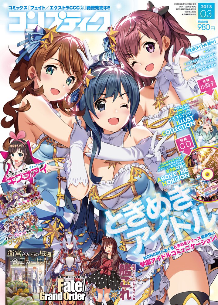 コンプティーク18年3月号 コンプティーク