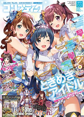 コンプティーク 2018年3月号
