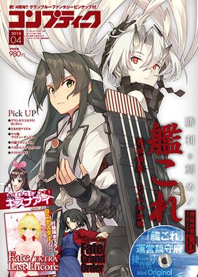 コンプティーク 2018年4月号