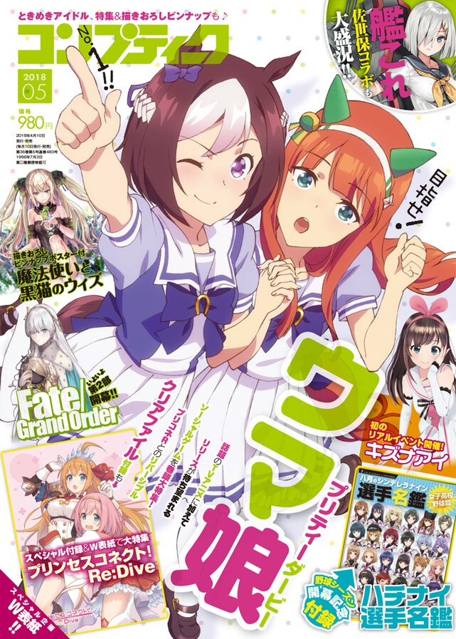 コンプティーク 2018年5月号