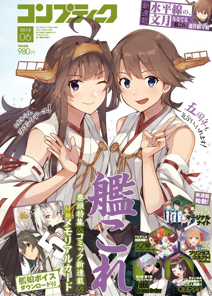 コンプティーク18年6月号 コンプティーク