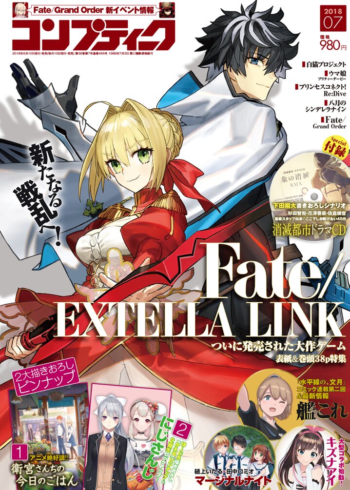 10,290円コンプティーク 2018.7月号 Fate/EXTELLA LINK
