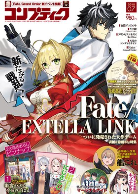 コンプティーク 2018年7月号