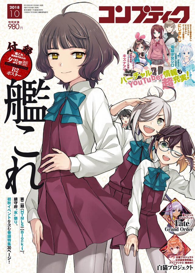 コンプティーク 2018年10月号