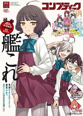 コンプティーク 2018年10月号