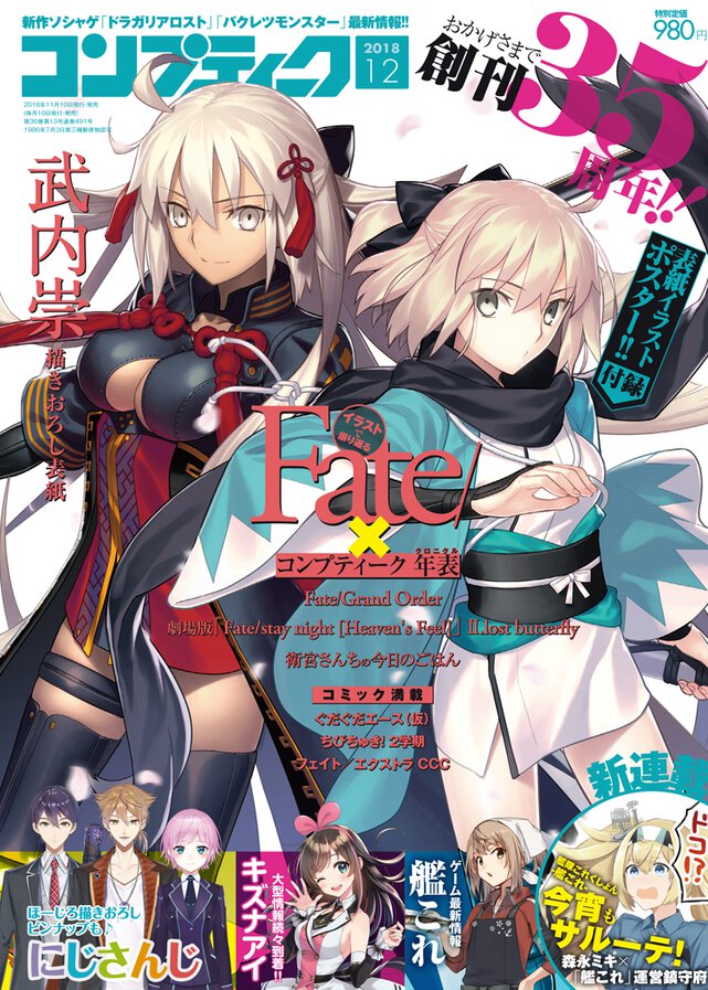 コンプティーク 2018年12月号