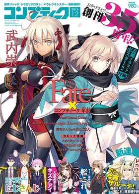 コンプティーク 2018年12月号