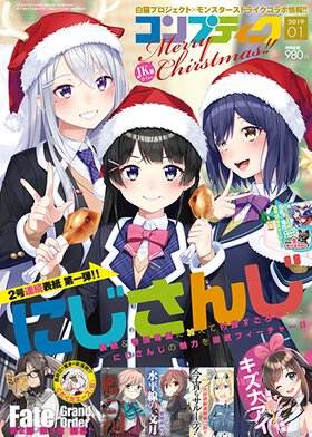 コンプティーク 2019年1月号