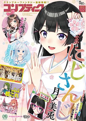コンプティーク 2019年2月号