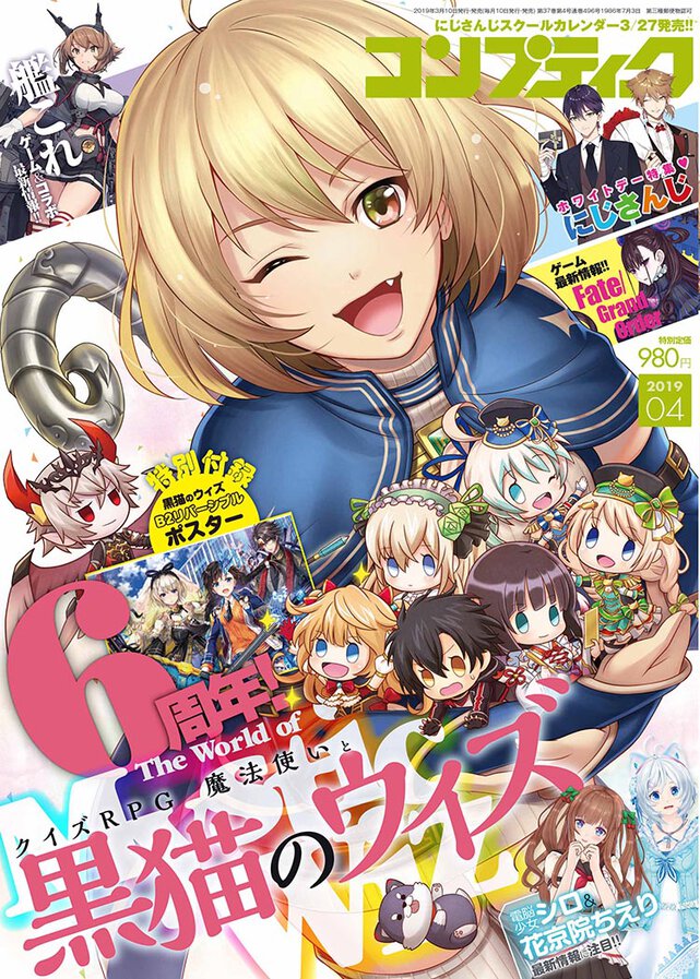 コンプティーク 2019年4月号