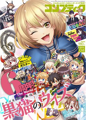 コンプティーク 2019年4月号