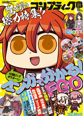 コンプティーク 2019年7月号