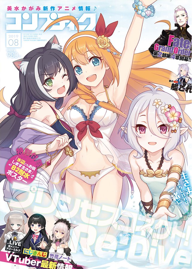 コンプティーク 2019年8月号