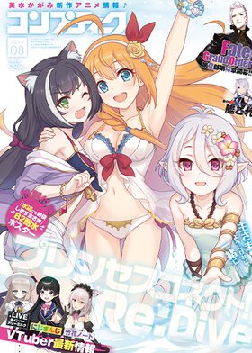 コンプティーク 2019年8月号