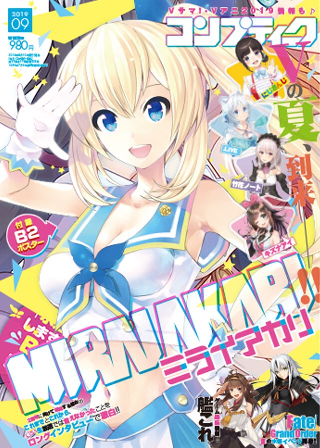 コンプティーク 2019年9月号