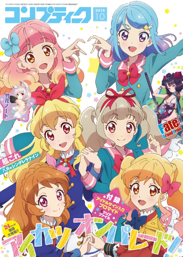 コンプティーク 2019年10月号