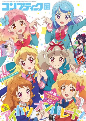 コンプティーク 2019年10月号