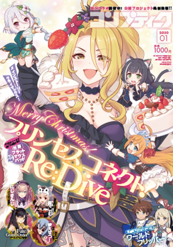 コンプティーク 2020年1月号