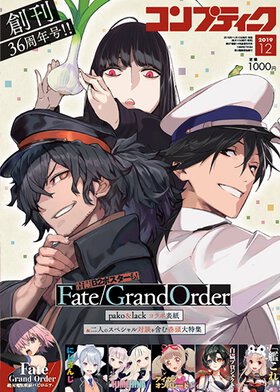 コンプティーク 2019年12月号