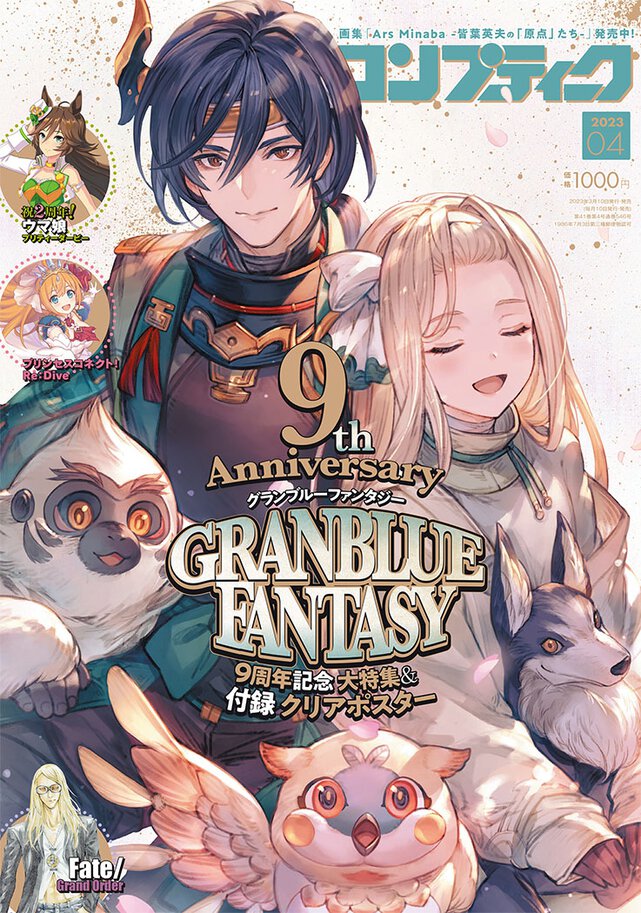 コンプティーク 2023年4月号
