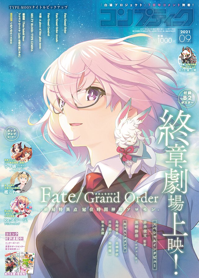 コンプティーク 2021年9月号