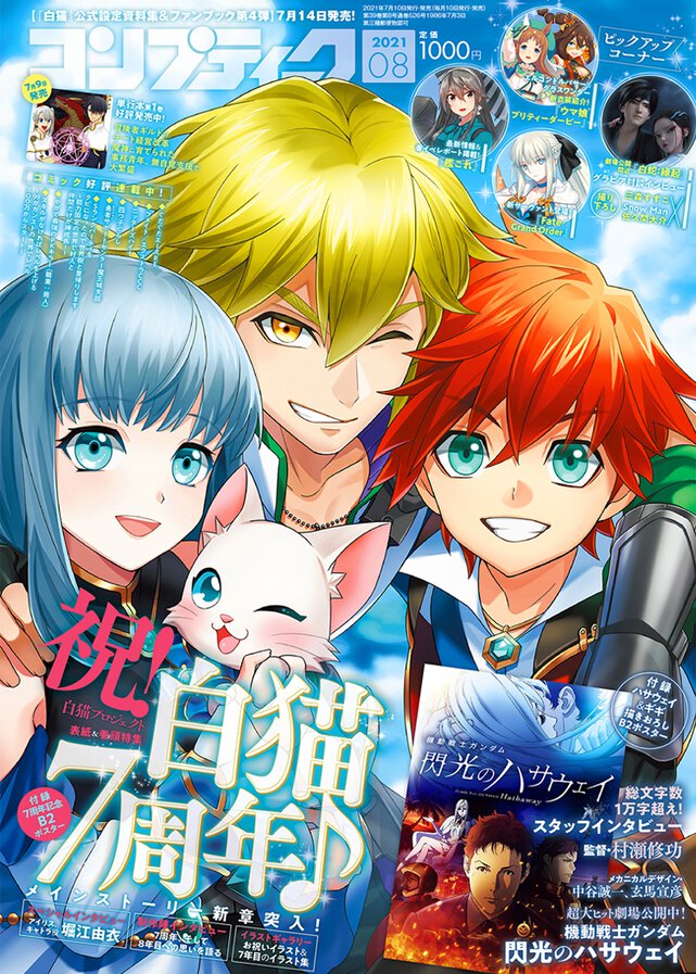 コンプティーク 2021年8月号