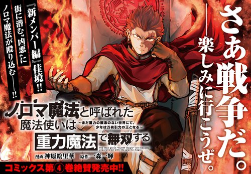 ノロマ魔法と呼ばれた魔法使いは重力魔法で無双する ～まだ重力の概念のない世界にて、少年は万有引力の王となる～