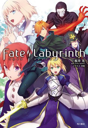 Fate/Labyrinth