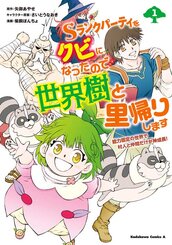 ヤングエースup 無料で漫画が読めるwebコミックサイト