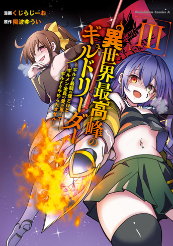 異世界最高峰のギルドリーダー　1巻　ミニ色紙 駿河屋 - 【買取】くじらじーおイラスト 描き下ろしミニ色紙