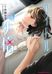 恋人が自分にだけ見せてくれる素顔が尊い」より。 - 彼女の