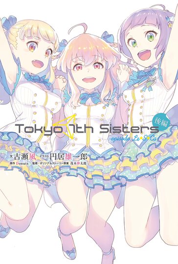 Tokyo 7th Sisters -episode.Le☆S☆Ca-｜コンプティーク公式サイト
