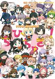 TYPE-MOON学園　ちびちゅき！（2）
