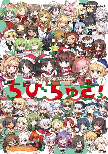 Type Moon学園 ちびちゅき コミックス情報一覧 角川コミックス エース