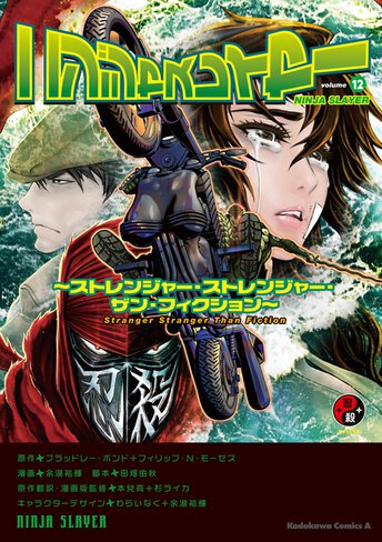 ニンジャスレイヤー 作品情報 コンプティーク