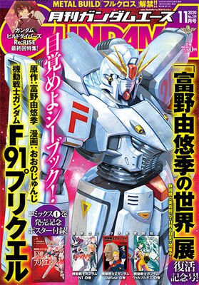 ガンダムエース 2020年11月号