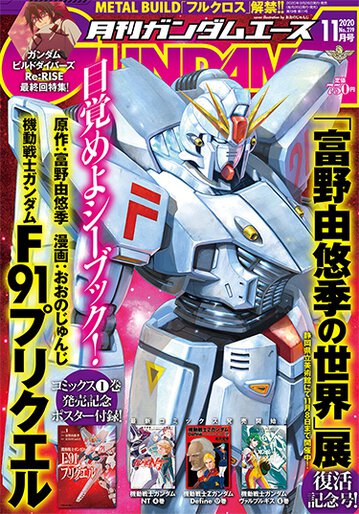 ガンダムエース公式サイト
