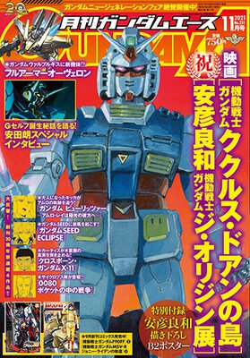 ガンダムエース 2021年11月号