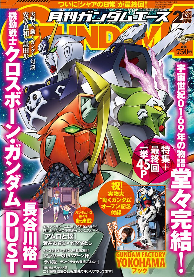 ガンダムエース 2021年2月号