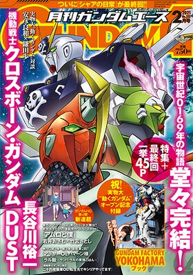 ガンダムエース 2021年2月号