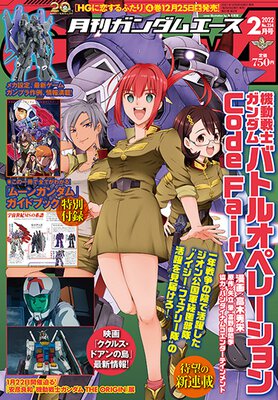 ガンダムエース 2022年2月号