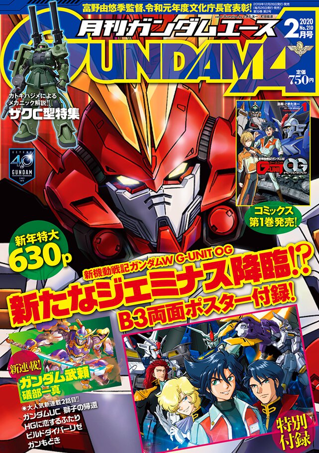 ガンダムエース 2020年2月号