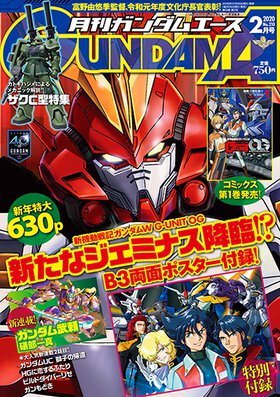 ガンダムエース 2020年2月号