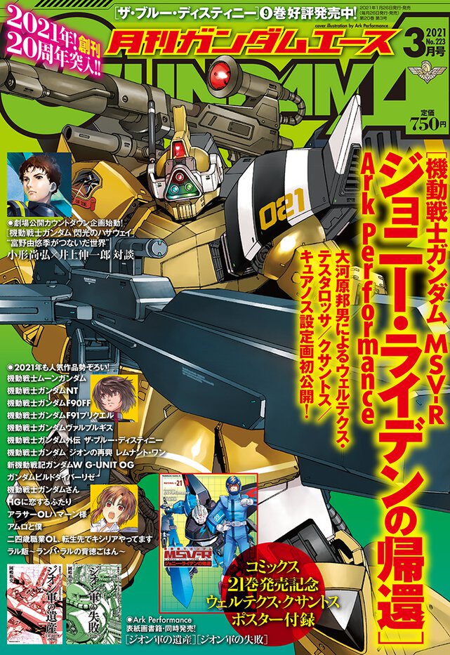 ガンダムエース 2021年3月号