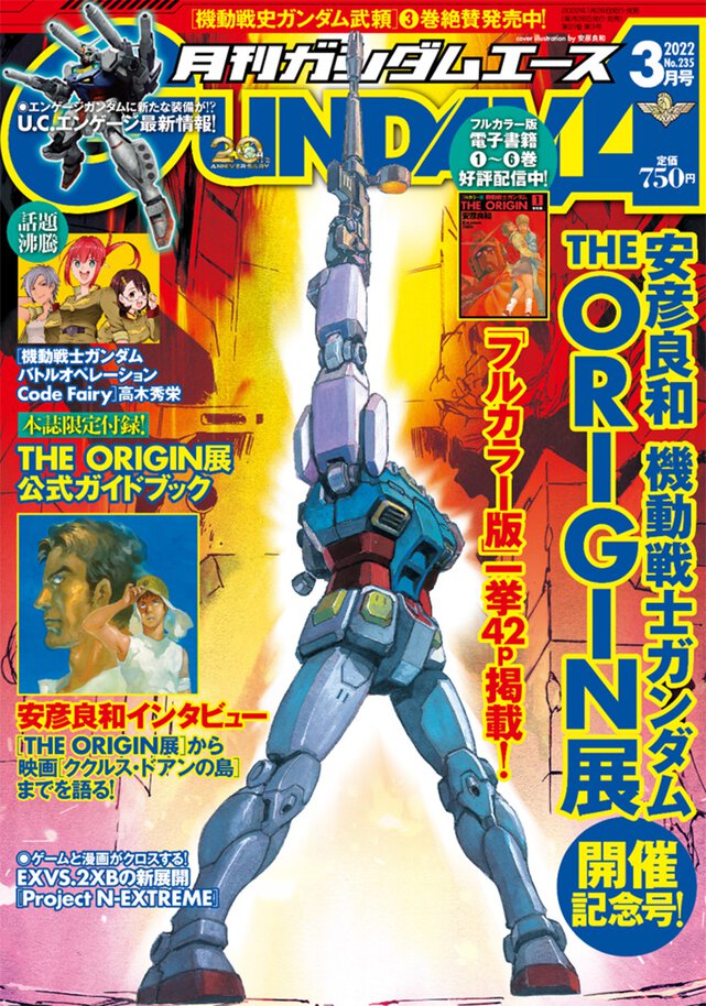 ガンダムエース 2021年3月号